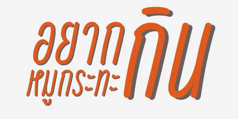Grilldem Font Family preview 3 – Script And Handwritten font sample