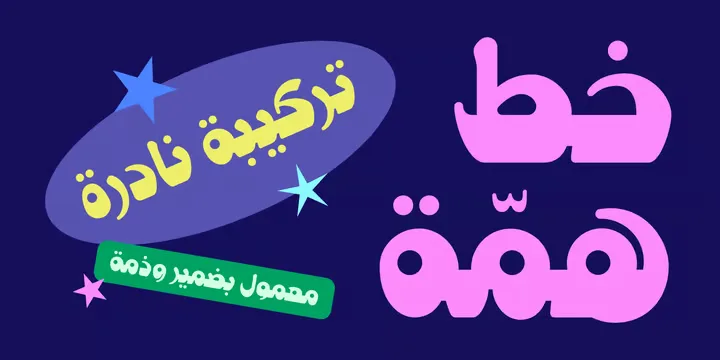 Hemmah Arabic Font preview 8 – Arabic Font font sample