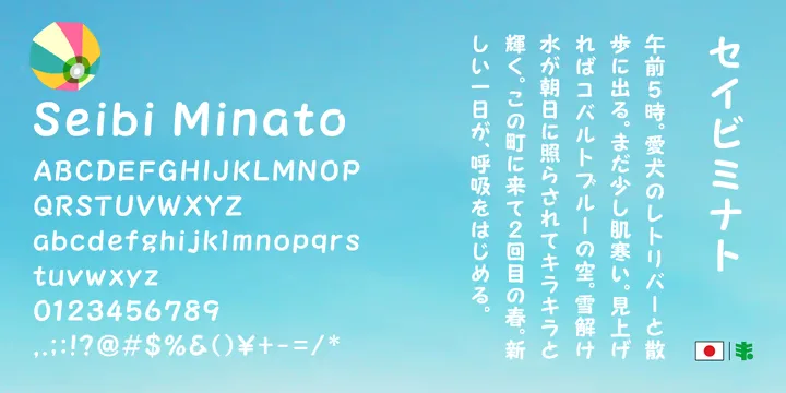 Seibi Minato Font preview 1 – Typeface font sample