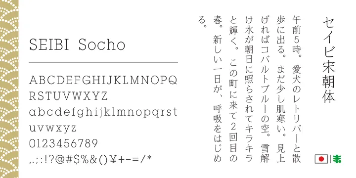 Seibi Socho Font preview 2 – Decorative Fonts font sample