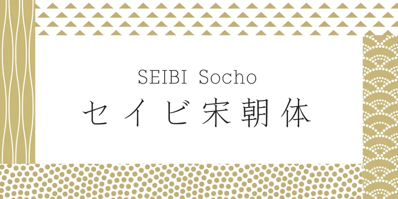 Seibi Socho Font preview 3 – Decorative Fonts font sample